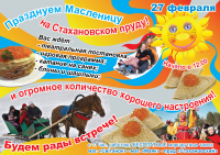 Афиша на Масленицу