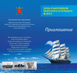 Приглашение