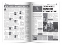 Газета "Сочи - Другой взгляд"