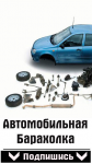 Автобарахолка Саратов