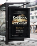 Плакат для выставки