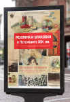 Плакат для выставки