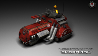 Скорпион