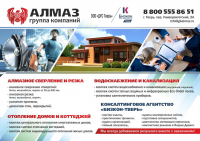 Плакат А1 для "Алмаза"