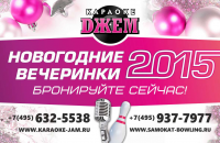 Афиша для "Караоке Джема"
