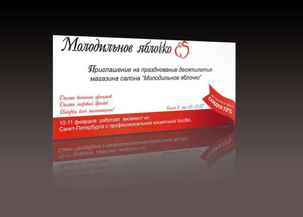 молодильное яблочко.jpg