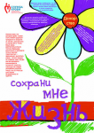 плакат ко дню донора