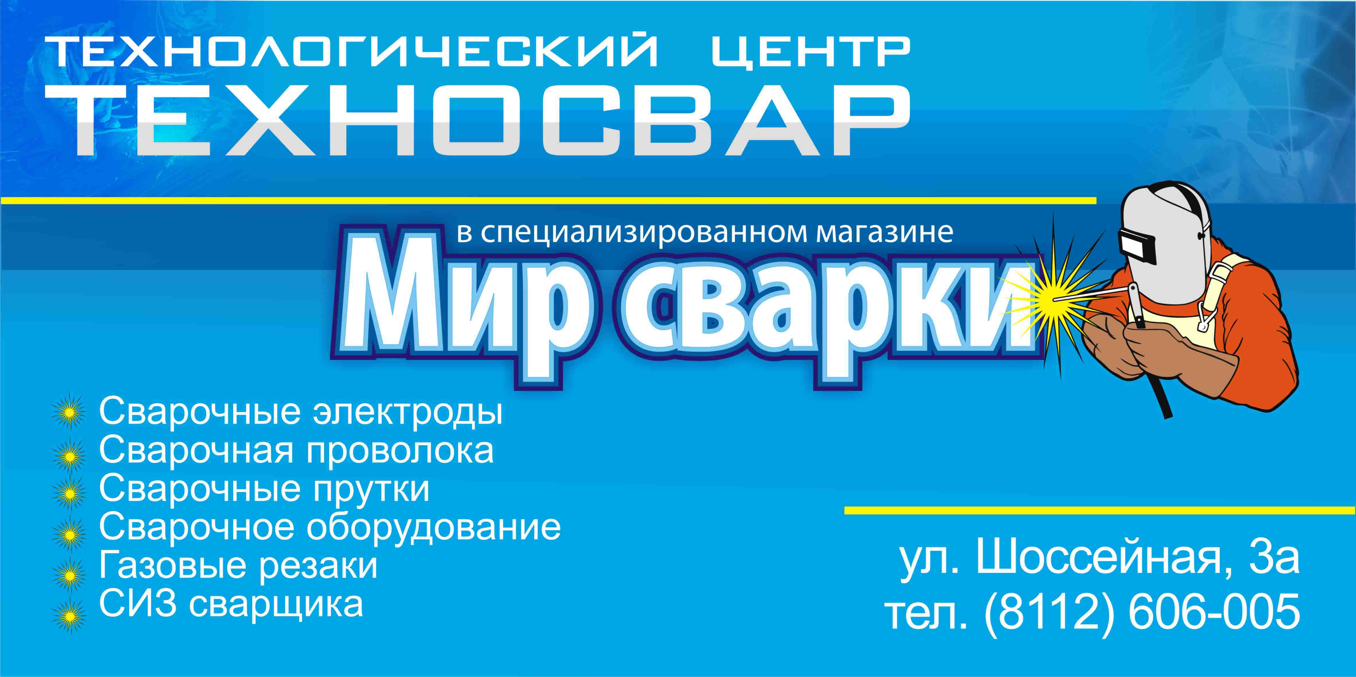Банеры ТЕХНОСВАР1.jpg