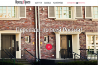 переезд