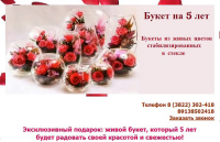 Лендинг "Живые цветы в стекле"