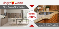 Кингливуд 3
