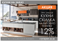 Реклама для лифта Кухни 2