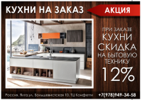 Реклама для лифта Кухни