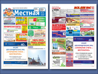 Размещение рекламы в локальной прессе МО. ИнтерПрогрессБанк