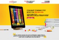 LP "Планшет STARWAY"