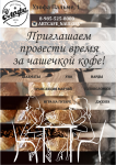Флаер для кафе.