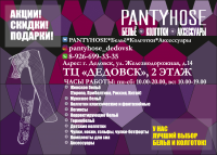 Paperbox. Pantyhose