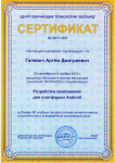 Сертификат об окончании курсов. "БелХард". Сентябрь-Ноябрь 2012г