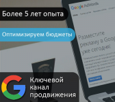 Настройка Google Adwords