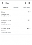 Приложение "Потрачено" для расчета расходов.