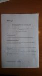 Благодарность