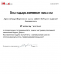 Благодарность