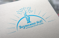 Возможно всё!