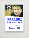 Афиша для Бизнес Молодости