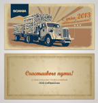 Открытку для Scania