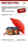Листовка для Росгосстрах