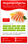 Баннер для доставки морепродуктов