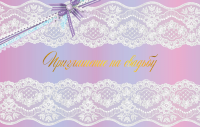 Пригласительный на свадьбу