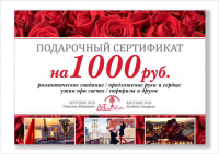 Подарочный сертификат