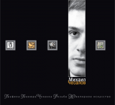 Обложка мемориального альбома