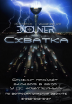 Дизайн плаката для игры Encounter