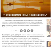 Зачем смотреть новые "Звездные войны" (газета dni.ru)