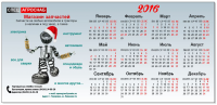 календарь домик