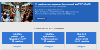 Сайт тренинговой компании