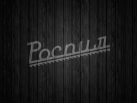 Роспил | дизайн логотипа