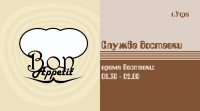 "Bon Appetit" визитка службы доставки еды