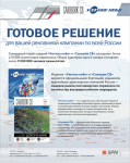 медиакит журнала СВ