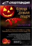 акция на кассу