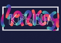 Плакат