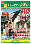 Полиграфия «Солнечный Дом»