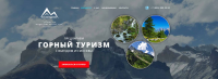 Горный туризм