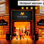 Ville Moda - интернет бутик