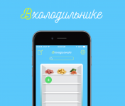 Приложение для ios "Вхолодилнике"