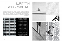 17 и 18 страницы портфолио по типографике (студенческая работа)