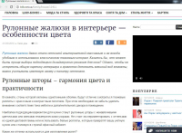 Рулонные жалюзи в интерьере.