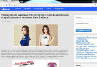 Новая линия одежды NBx running с инновационными «серебряными» тк